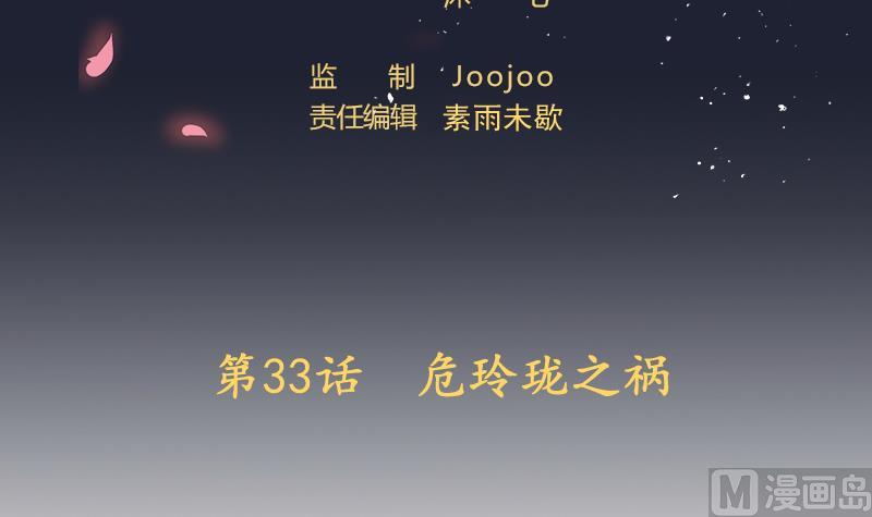 第33话  危玲珑之祸-第34话