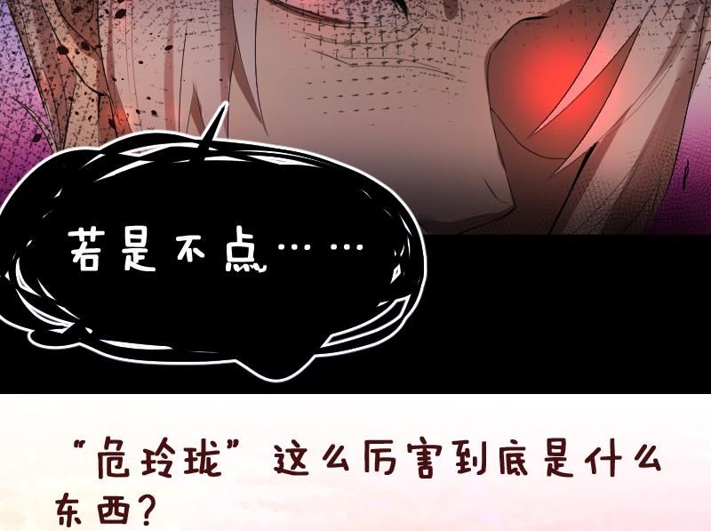 第33话  危玲珑之祸-第34话