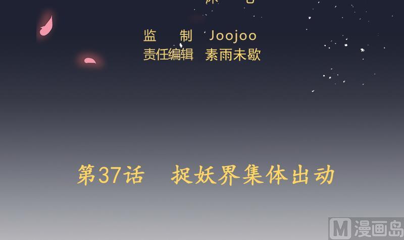 第37话 捉妖界集体出动(1/2)-第38话