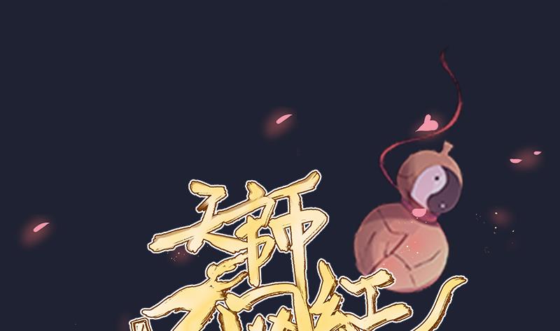 第45话 天师不为人知的过往(1/2)-第46话