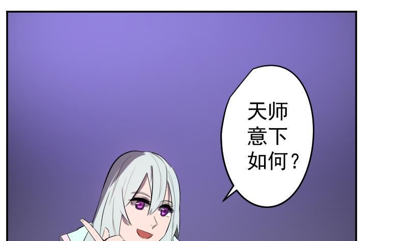 第45话 天师不为人知的过往(1/2)-第46话