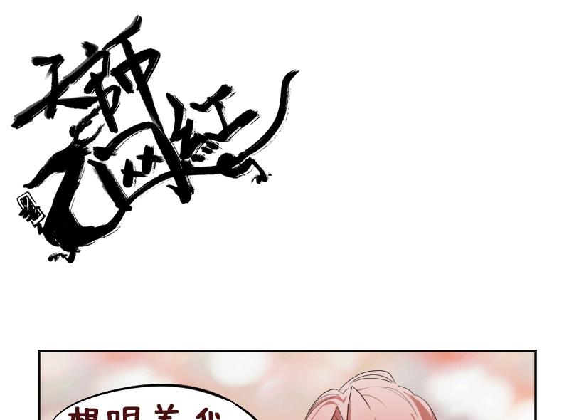 第9话 这个妖尊有点GAY-第10话