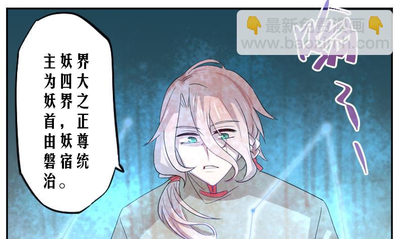 第9话 这个妖尊有点GAY-第10话
