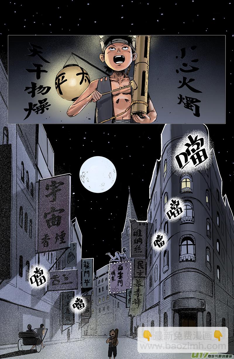 01 第一回 江湖（上）-第2话