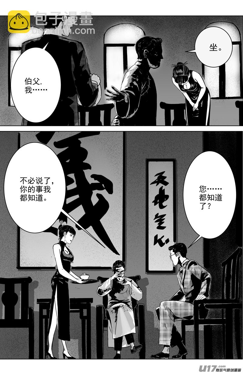 01 第一回 江湖（上）-第2话