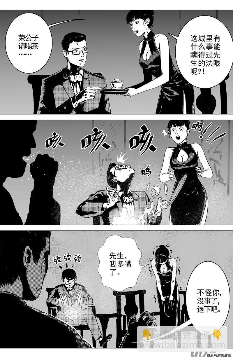 01 第一回 江湖（上）-第2话