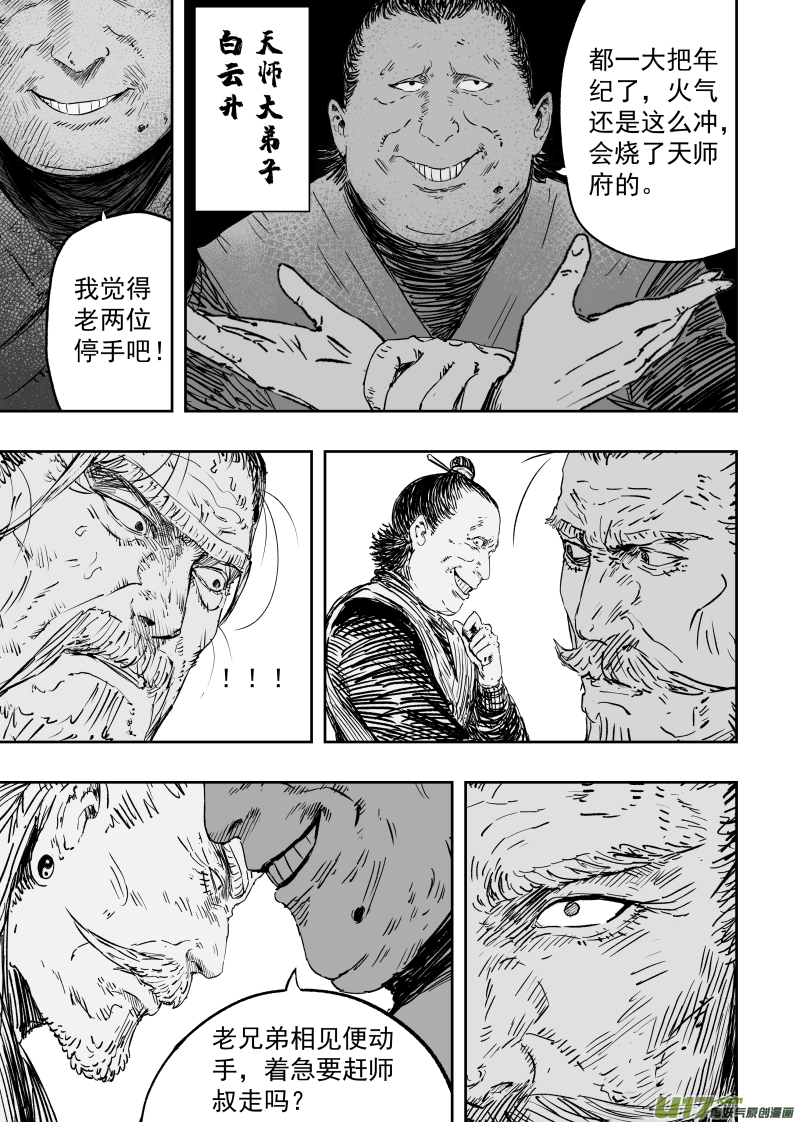 第九十二回 忍者-第102话