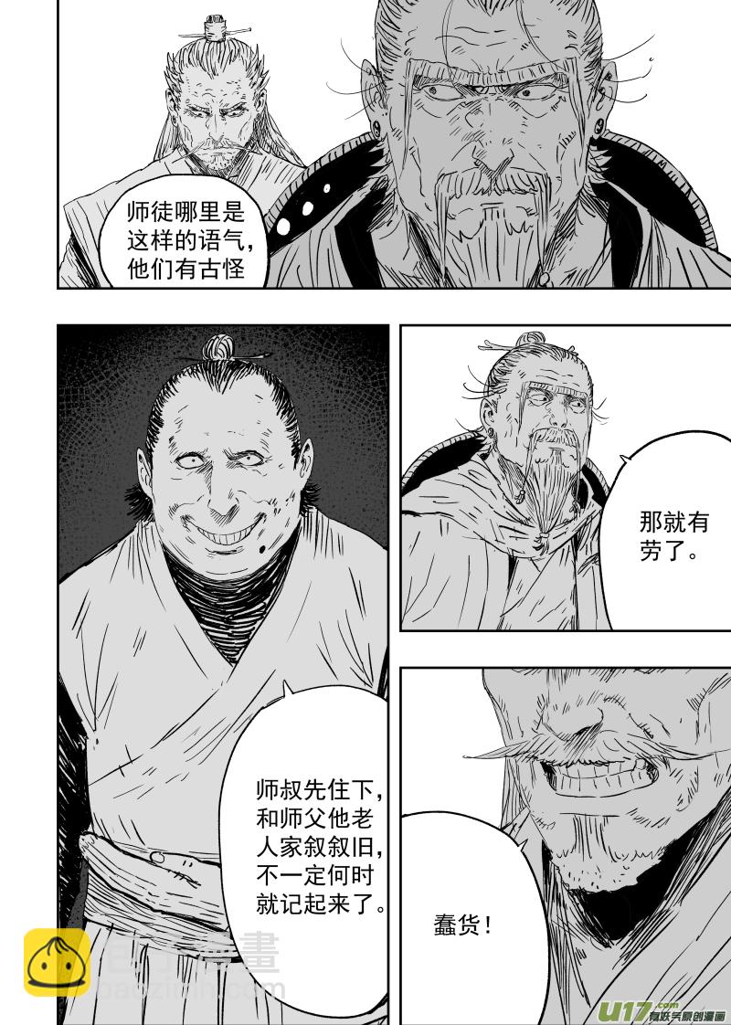 第九十二回 忍者-第102话