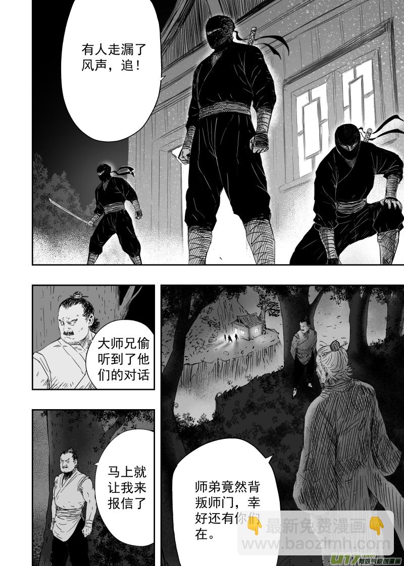 第九十二回 忍者-第102话