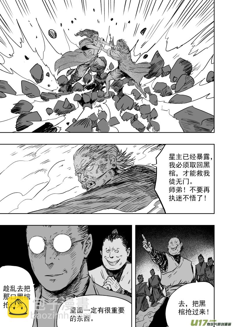 第九十四回 手足相残-第104话