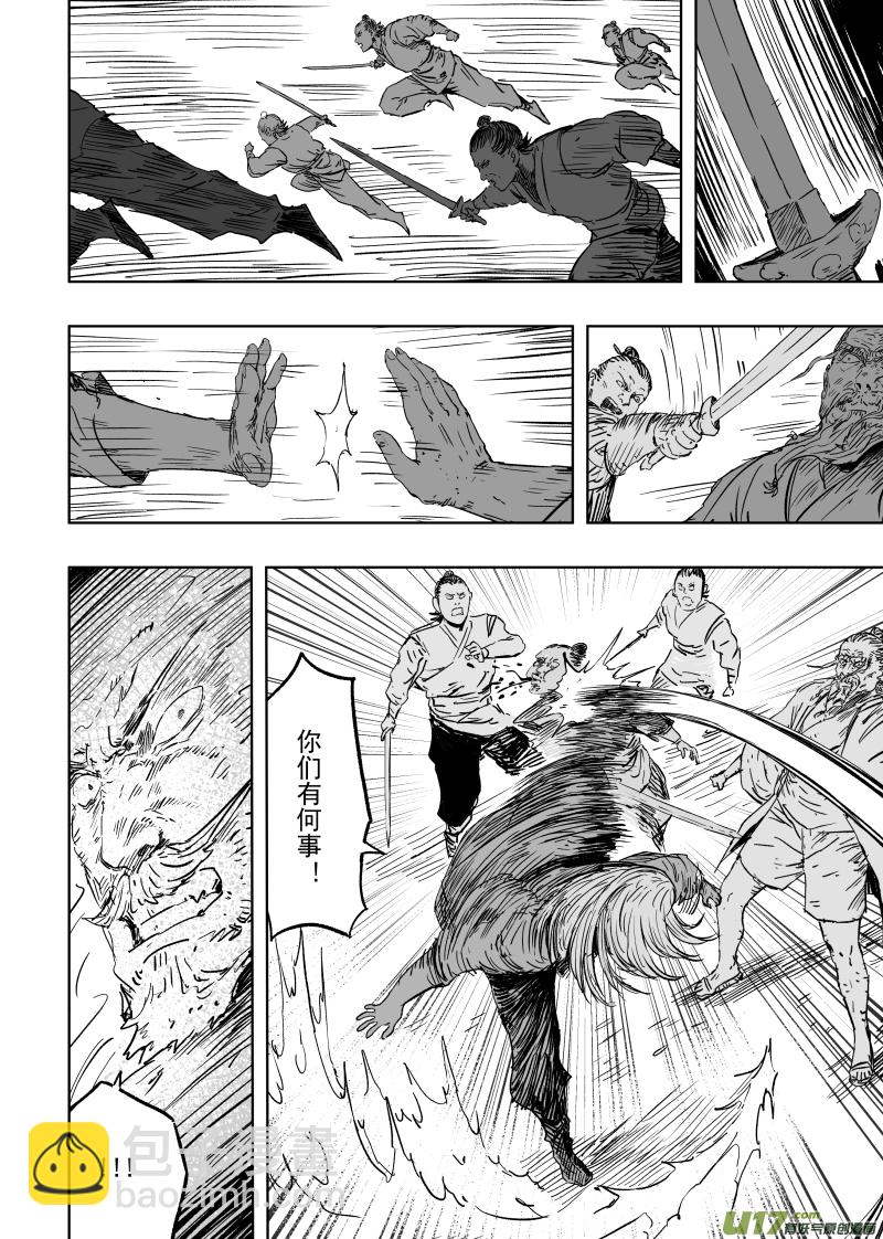 第九十四回 手足相残-第104话