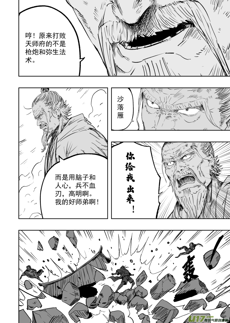 第九十四回 手足相残-第104话