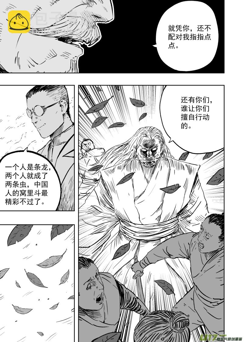 第九十四回 手足相残-第104话