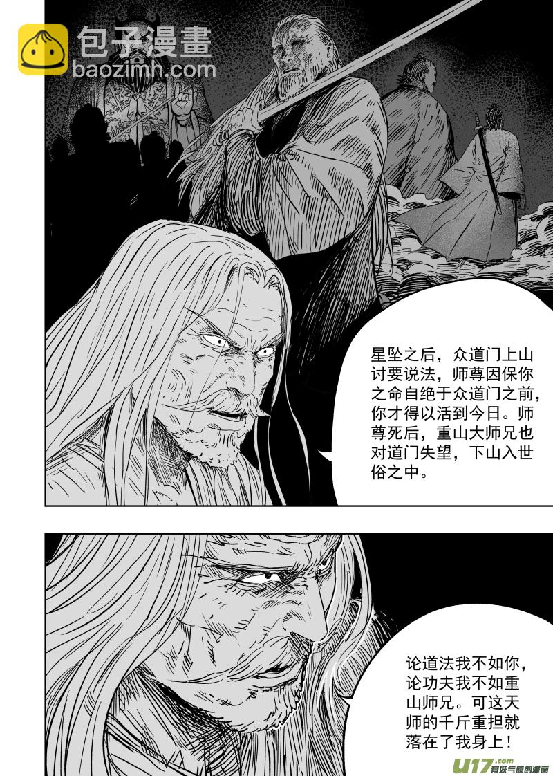 第九十四回 手足相残-第104话