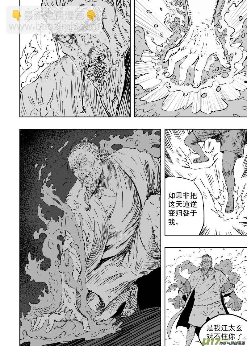 第九十四回 手足相残-第104话
