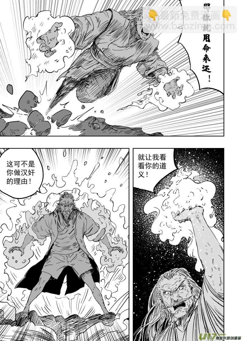 第九十四回 手足相残-第104话