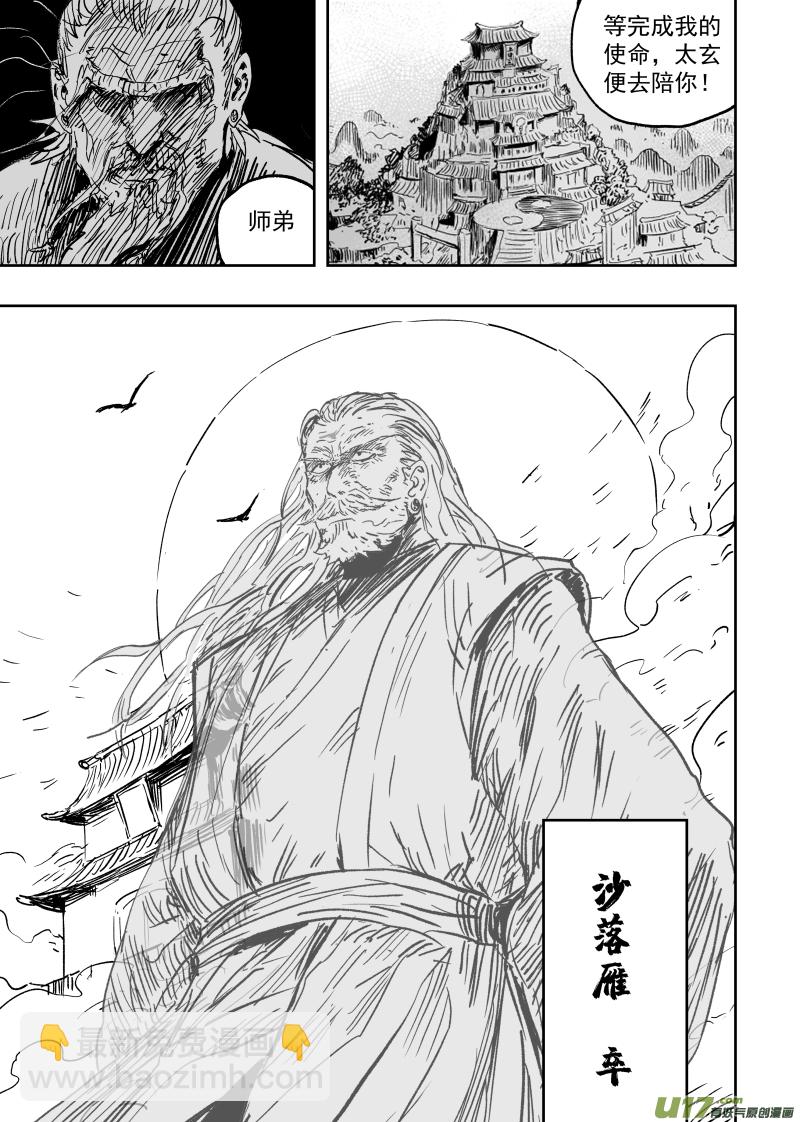 第九十六回 舍身卫道-第106话
