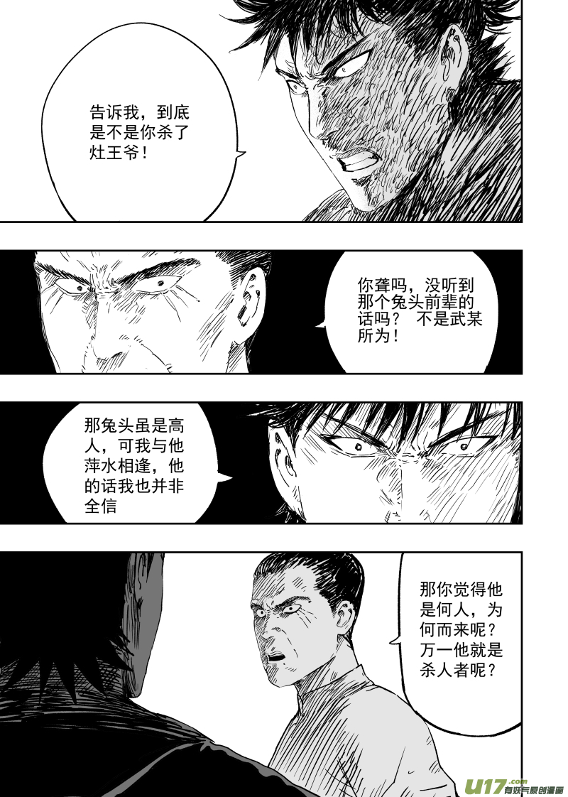 第九十八回 造神一号-第108话