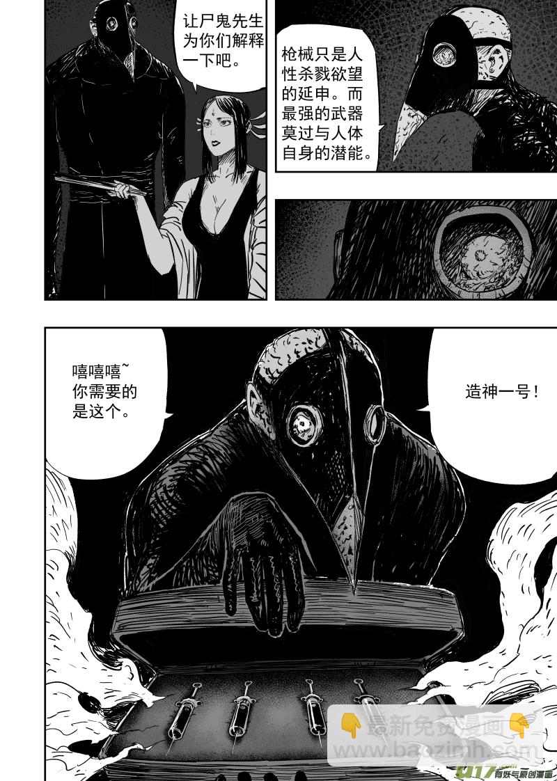 第九十八回 造神一号-第108话