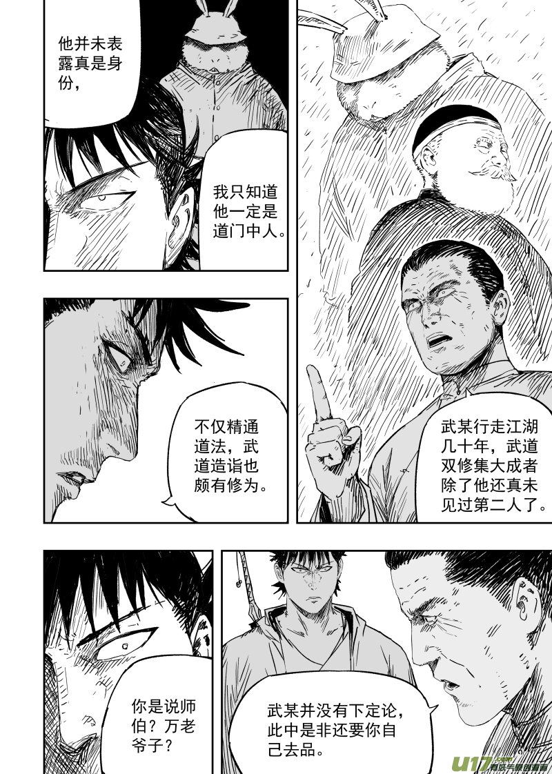第九十八回 造神一号-第108话