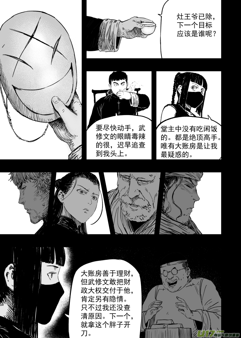 第一百回 账房先生-第110话