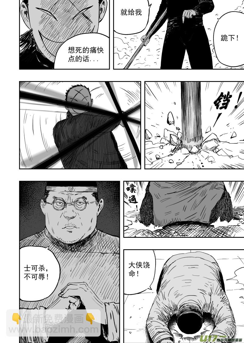 第一百回 账房先生-第110话