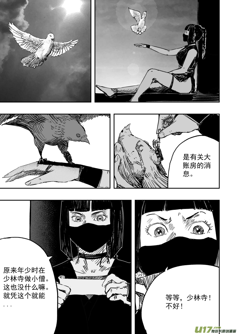 第一百回 账房先生-第110话