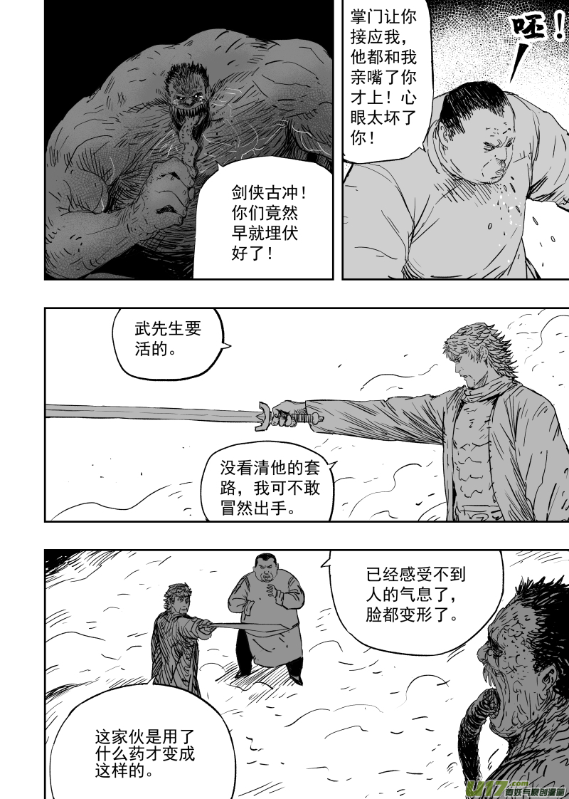 第一百零二回 变异二-第112话