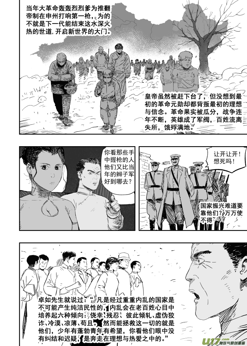 第一百零四回 人情世故-第114话