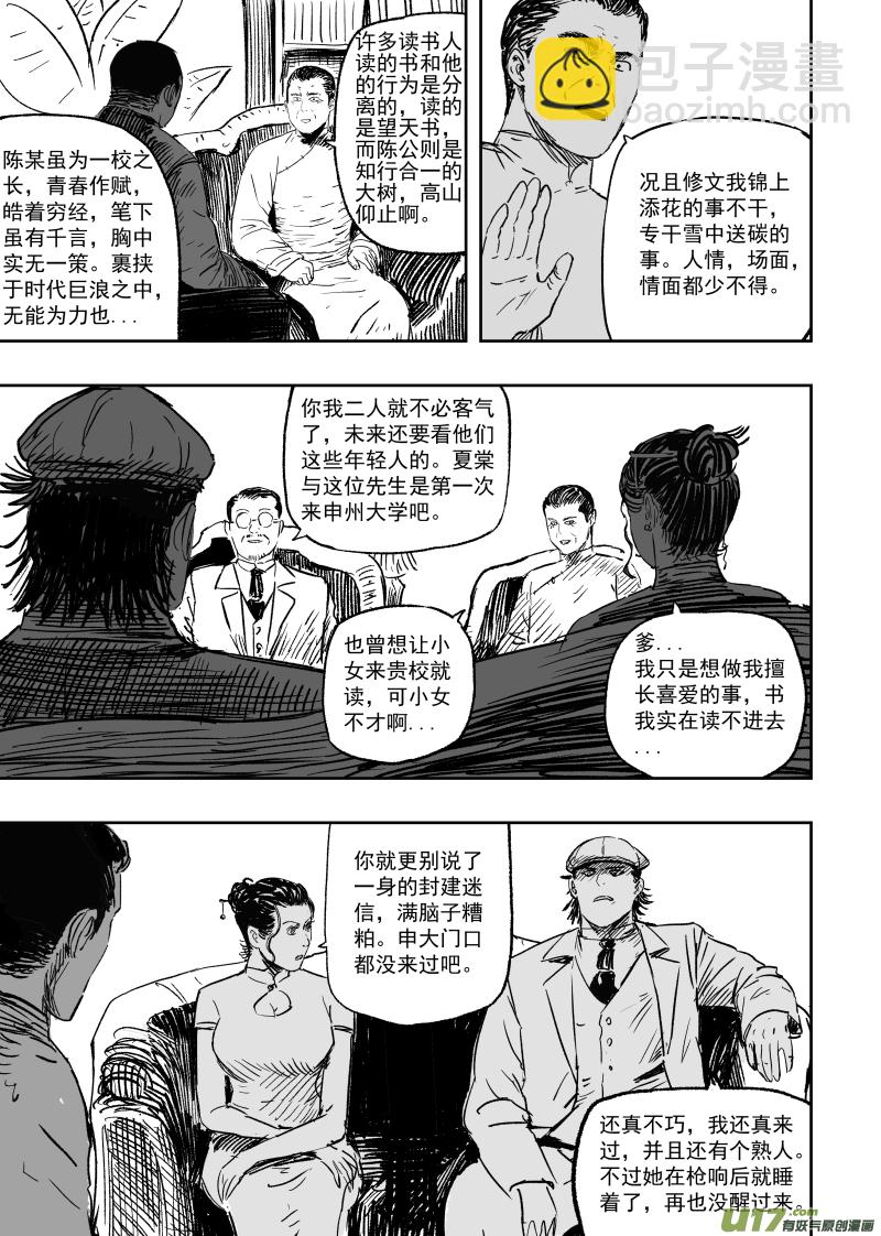 第一百零四回 人情世故-第114话