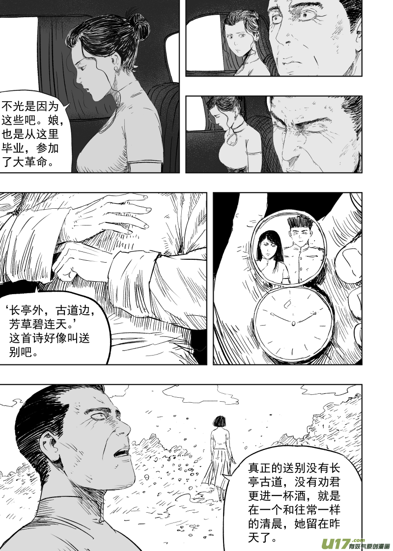 第一百零四回 人情世故-第114话