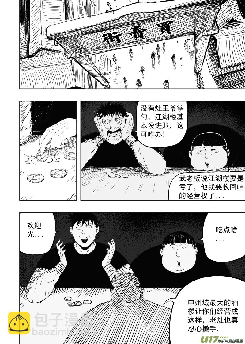 第一百零四回 人情世故-第114话