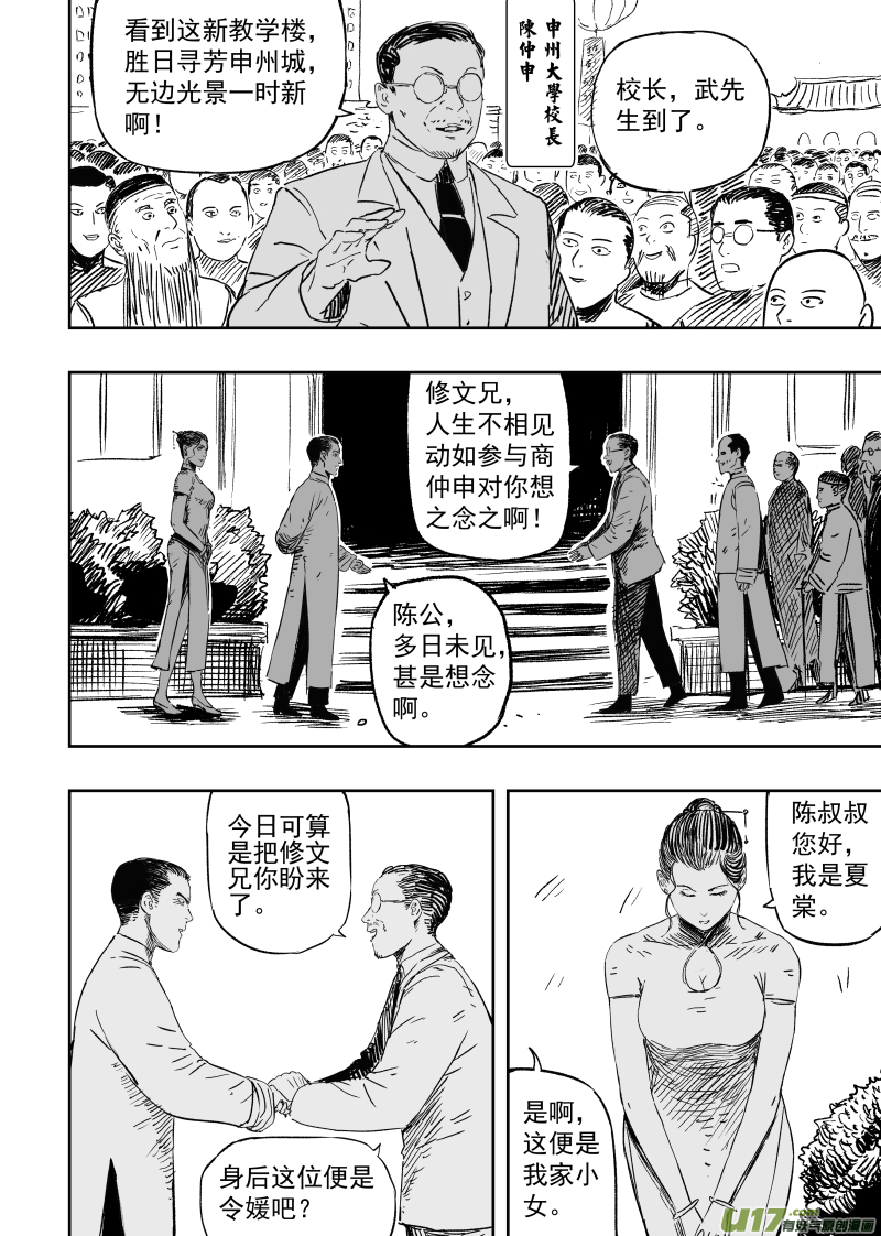 第一百零四回 人情世故-第114话
