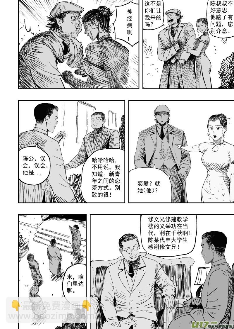 第一百零四回 人情世故-第114话