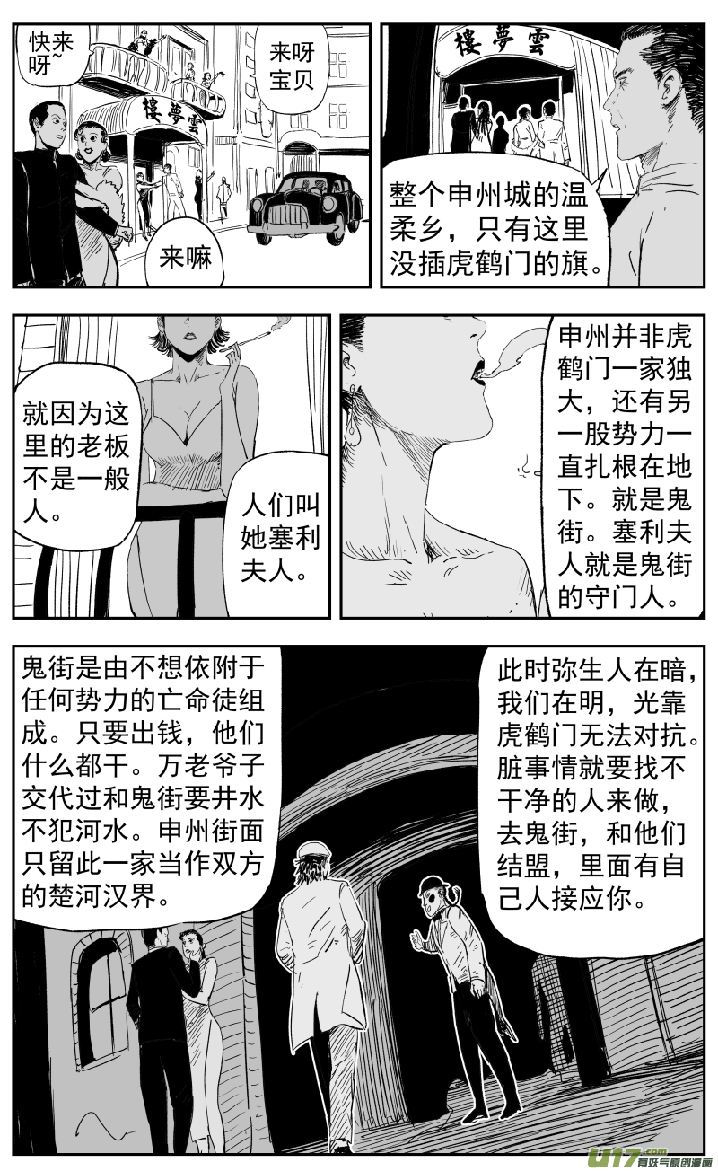 第一百零八回 塞利夫人-第118话