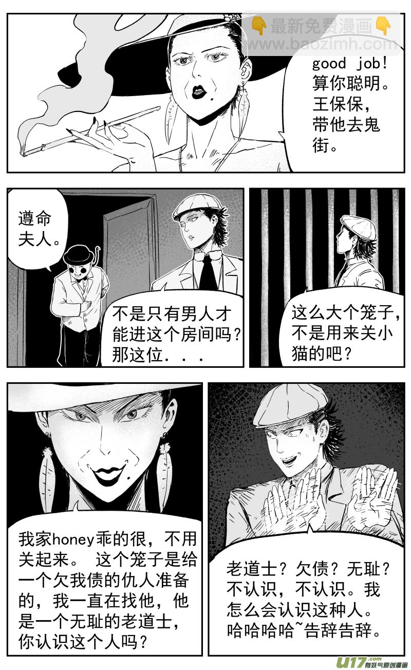 第一百零八回 塞利夫人-第118话