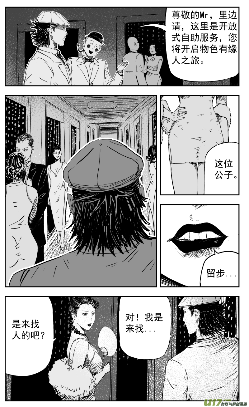 第一百零八回 塞利夫人-第118话