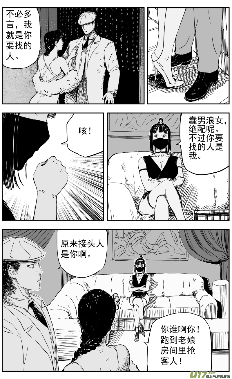 第一百零八回 塞利夫人-第118话