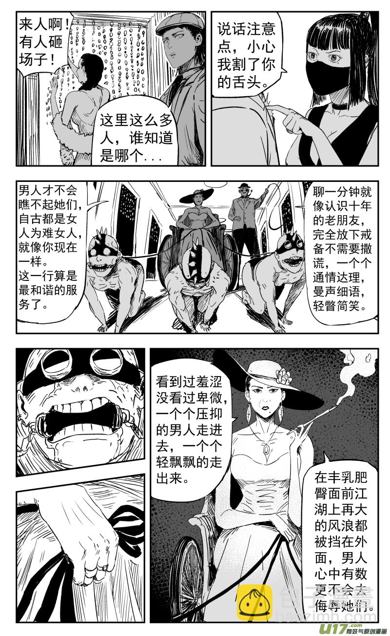 第一百零八回 塞利夫人-第118话