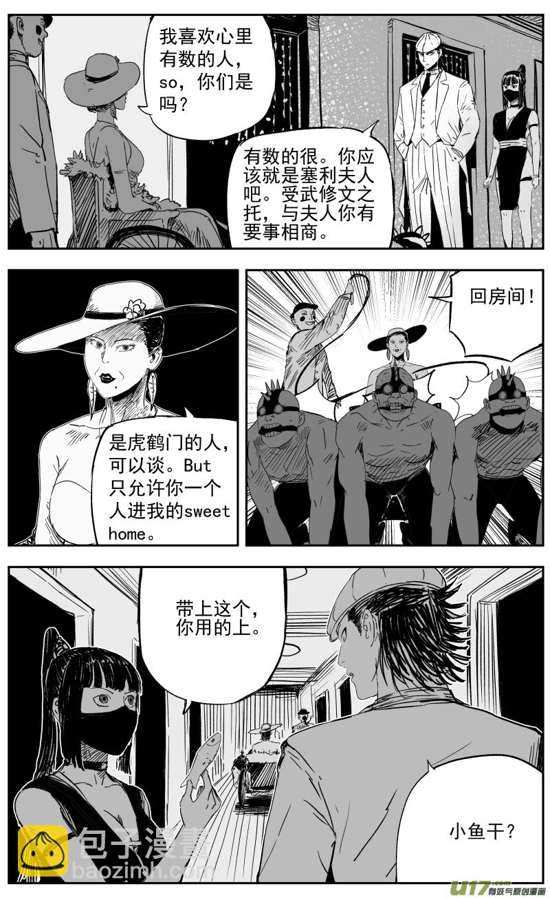 第一百零八回 塞利夫人-第118话