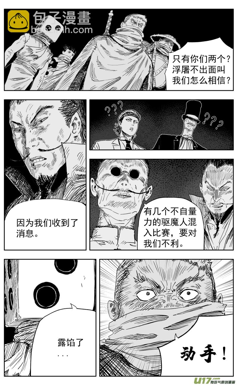 第一百一十二回 驱魔人-第122话
