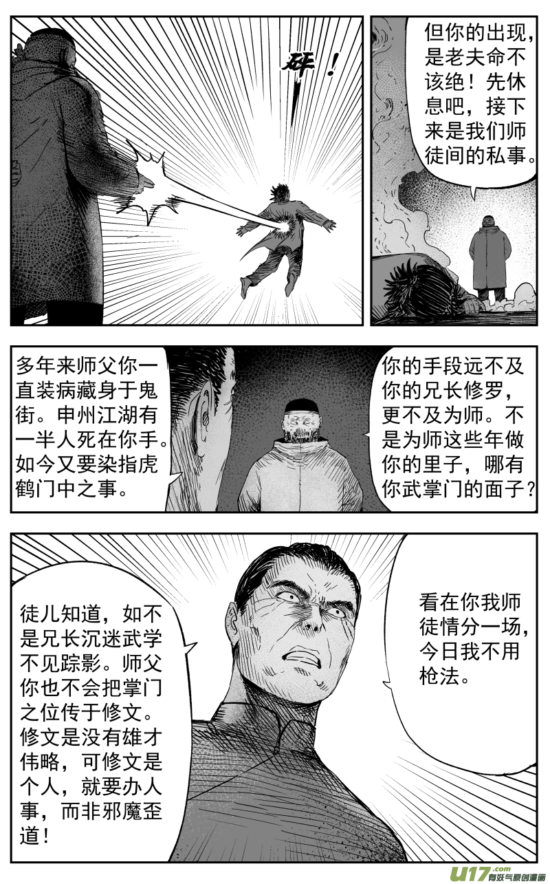 第一百一十八回 短打-第128话