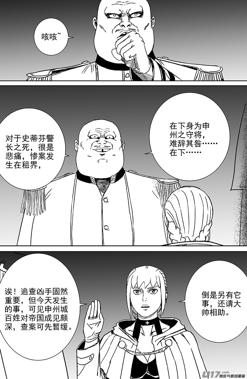 14 第九回 端倪-第14话