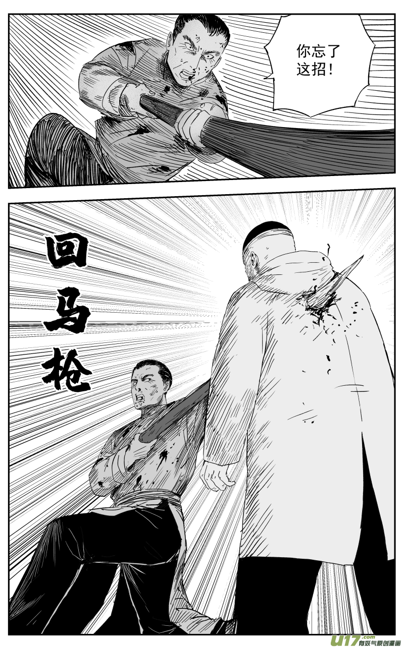 第一百二十二回 回马枪-第132话