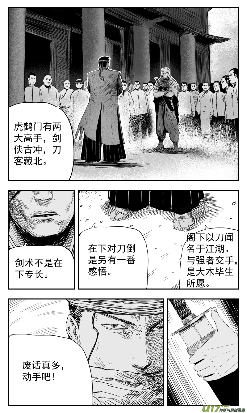 135 一百二十四回 高手-第134话