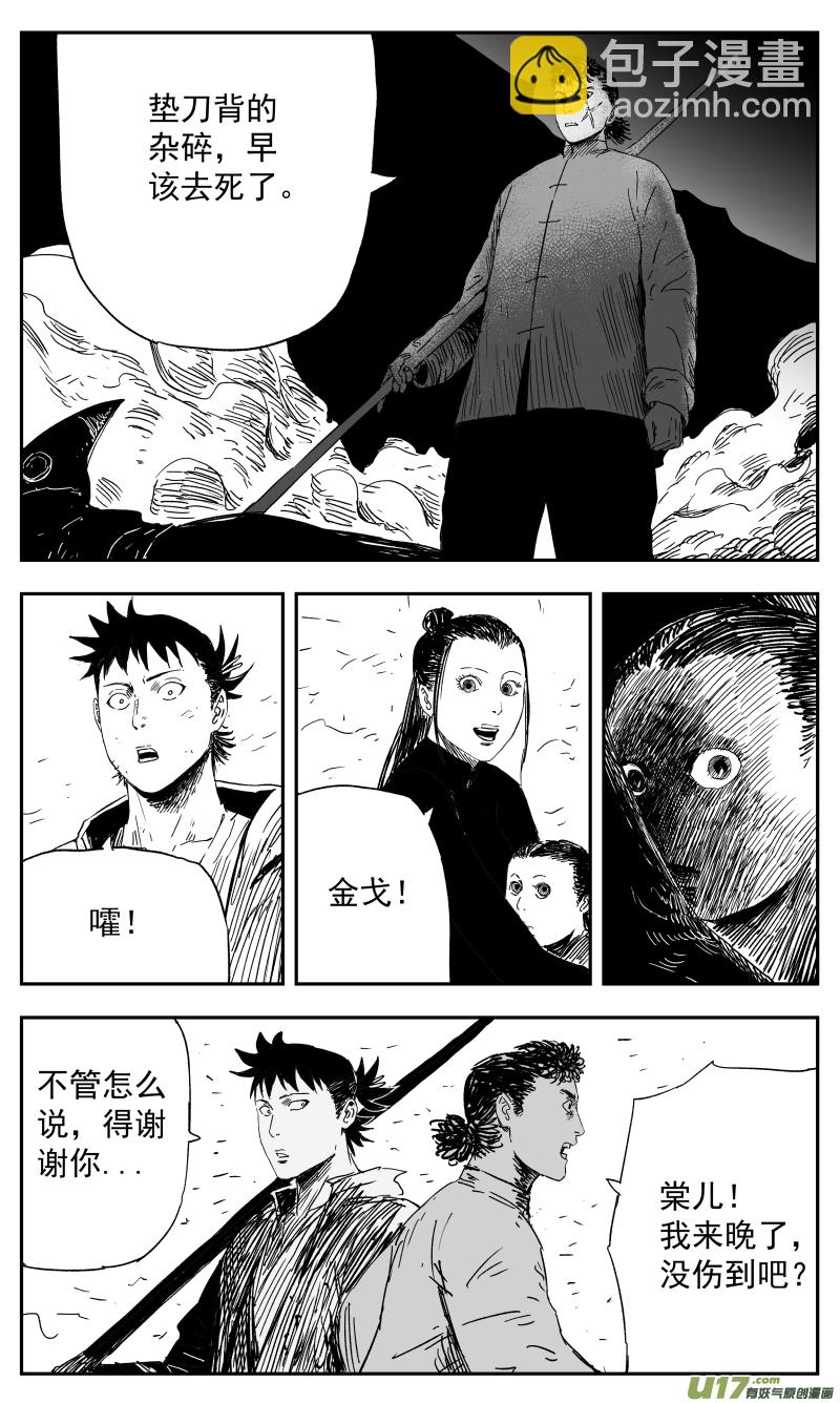 137 一百二十八回 忍者-第138话