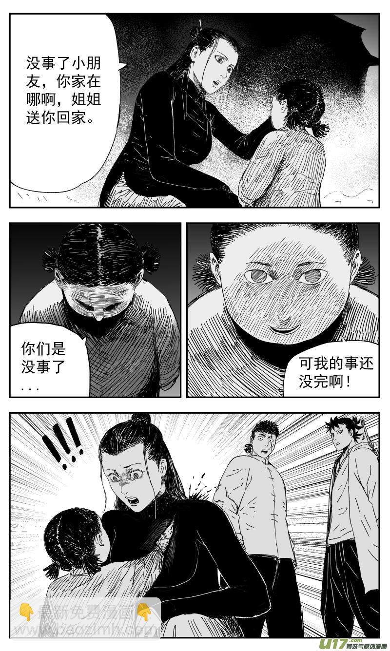 137 一百二十八回 忍者-第138话
