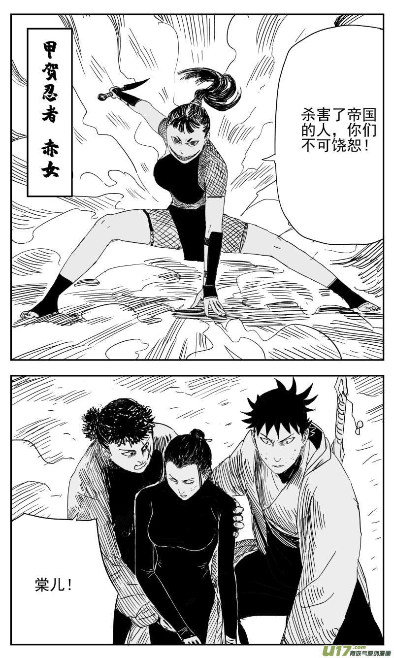 137 一百二十八回 忍者-第138话