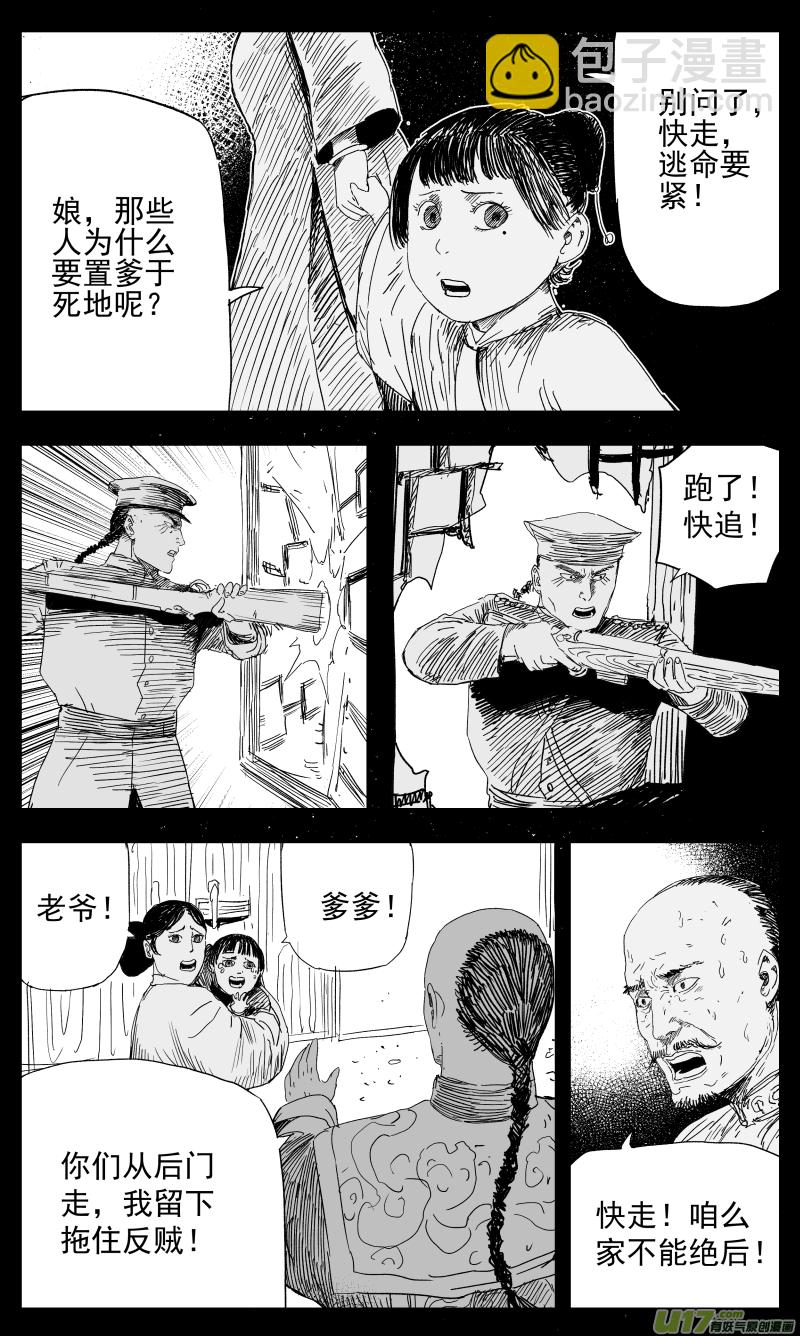 139 一百三十回 爱人-第140话