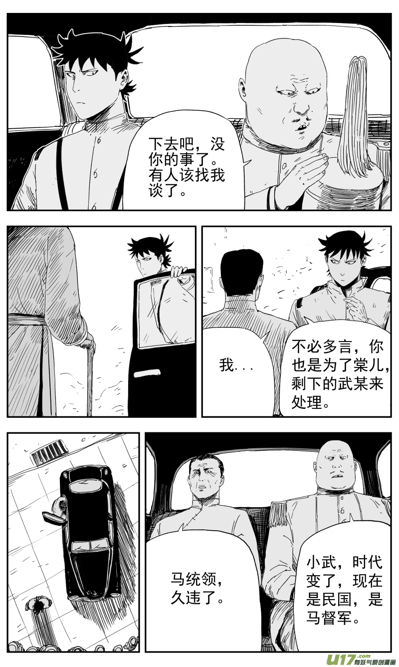 141 一百三十二回 女侠-第142话